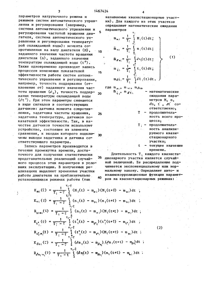 Способ испытаний двигателя внутреннего сгорания (патент 1467424)