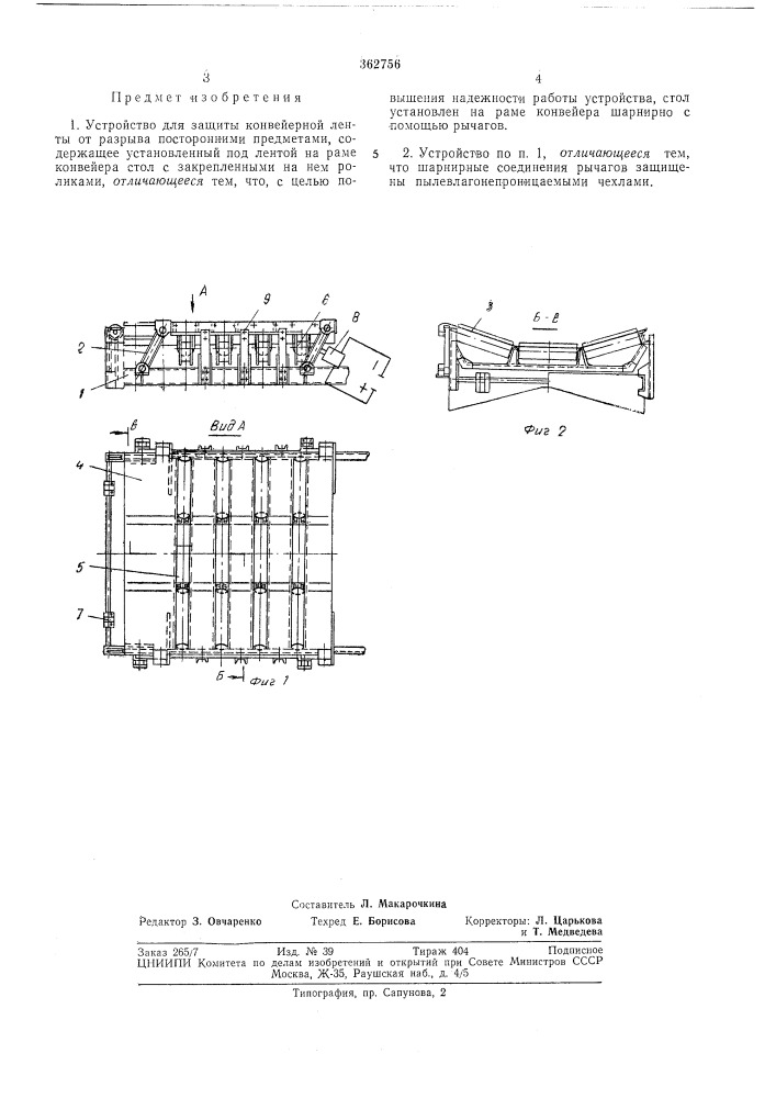 Устройство для защиты конвейерной ленты от разрыва посторонними предметами (патент 362756)