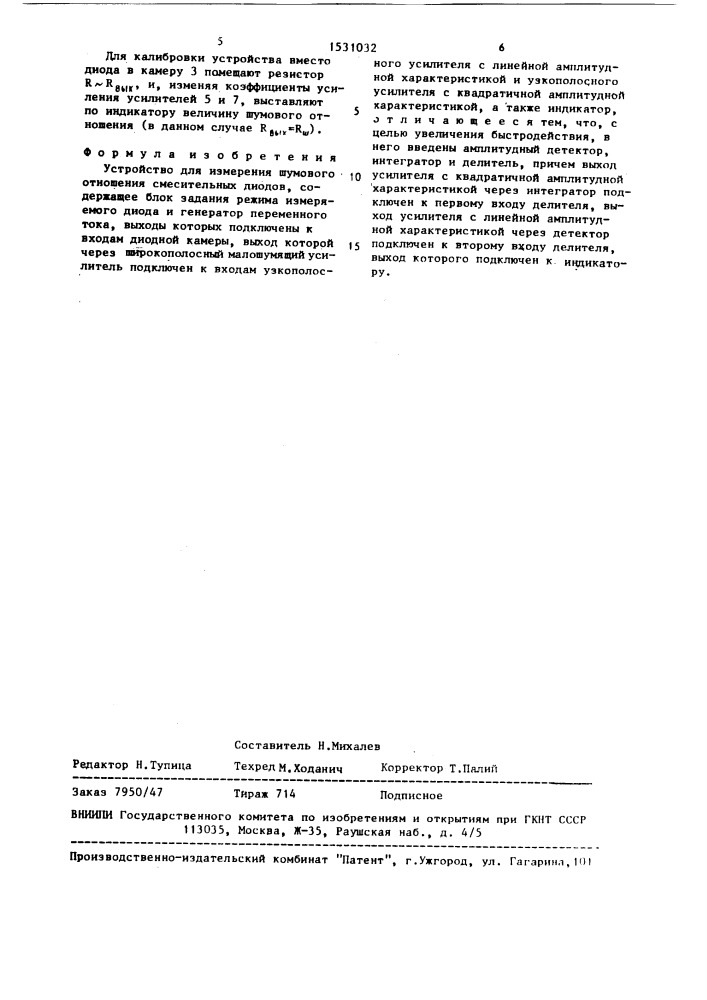 Устройство для измерения шумового отношения смесительных диодов (патент 1531032)