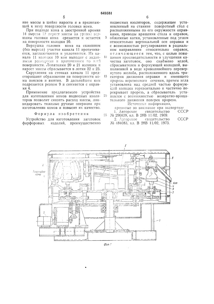 Устройство для изготовления заготовок фарфоровых изделий (патент 649581)