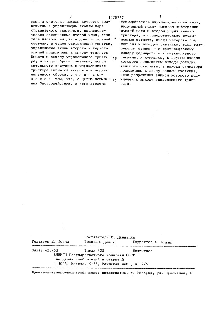 Устройство для автоматической настройки избирательного усилителя на середину полосы пропускания (патент 1370727)