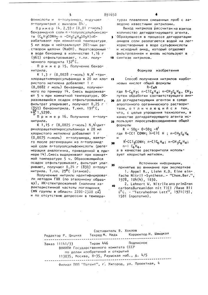 Способ получения нитрилов карбоновых кислот (патент 891650)