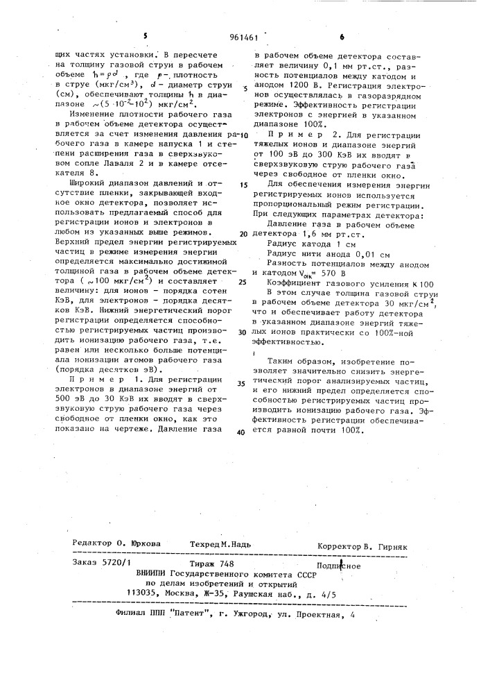 Способ регистрации низкоэнергетичных ионизирующих частиц (патент 961461)