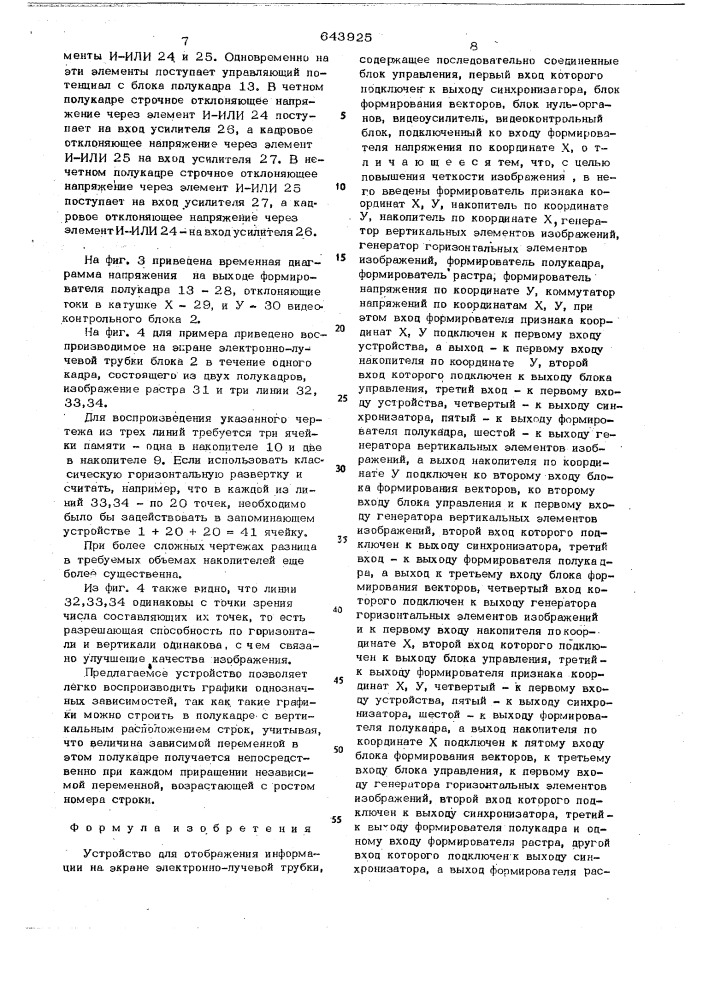 Устройство для отображения информации на экране электронно- лучевой трубки (патент 643925)