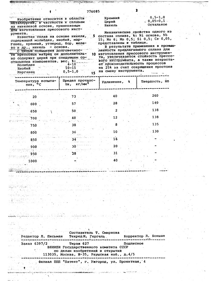 Сплав на основе никеля (патент 776085)