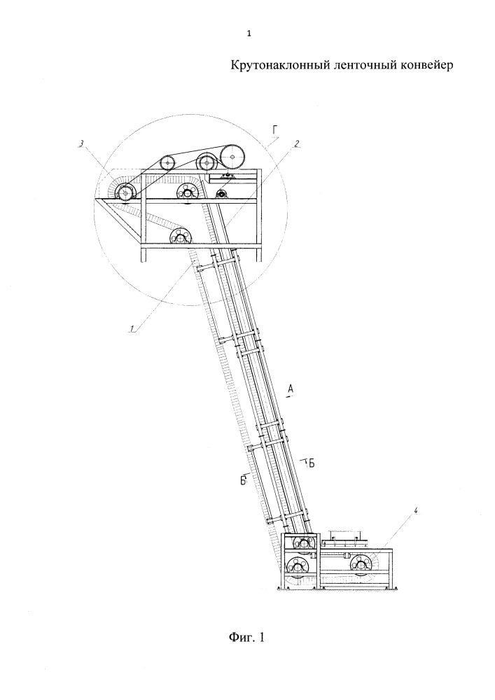Крутонаклонный ленточный конвейер (патент 2649836)