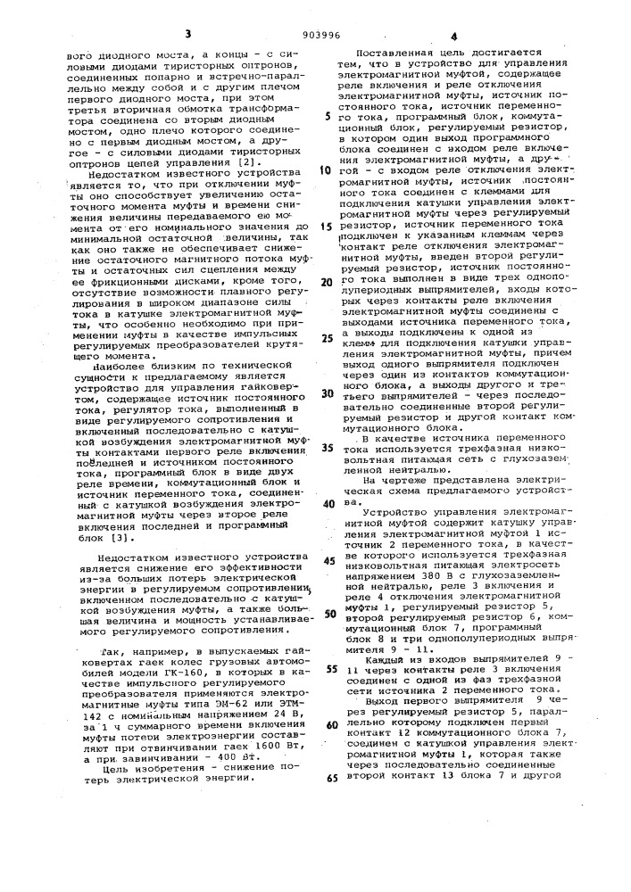 Устройство для управления электромагнитной муфтой (патент 903996)