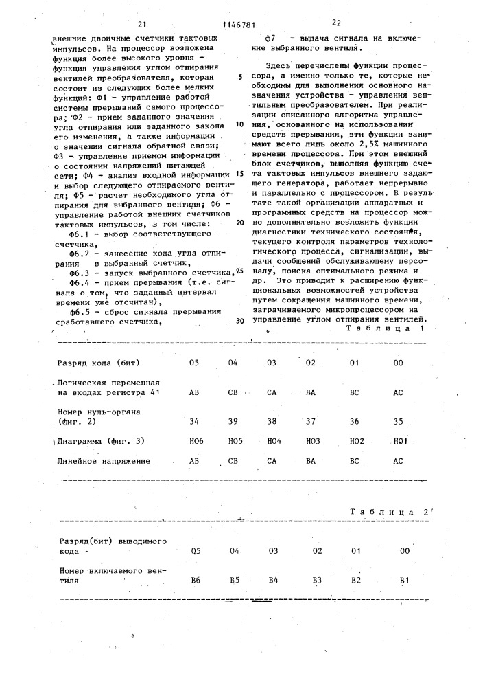 Устройство для управления вентильным преобразователем (патент 1146781)