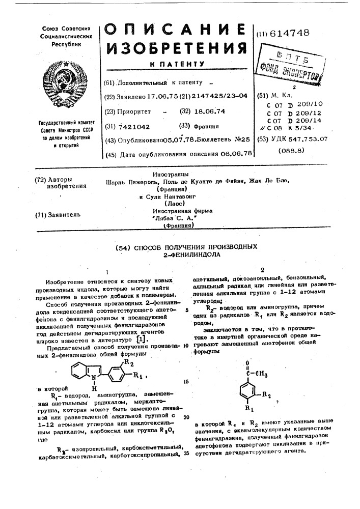 Способ получения производных 2-фенилиндола (патент 614748)