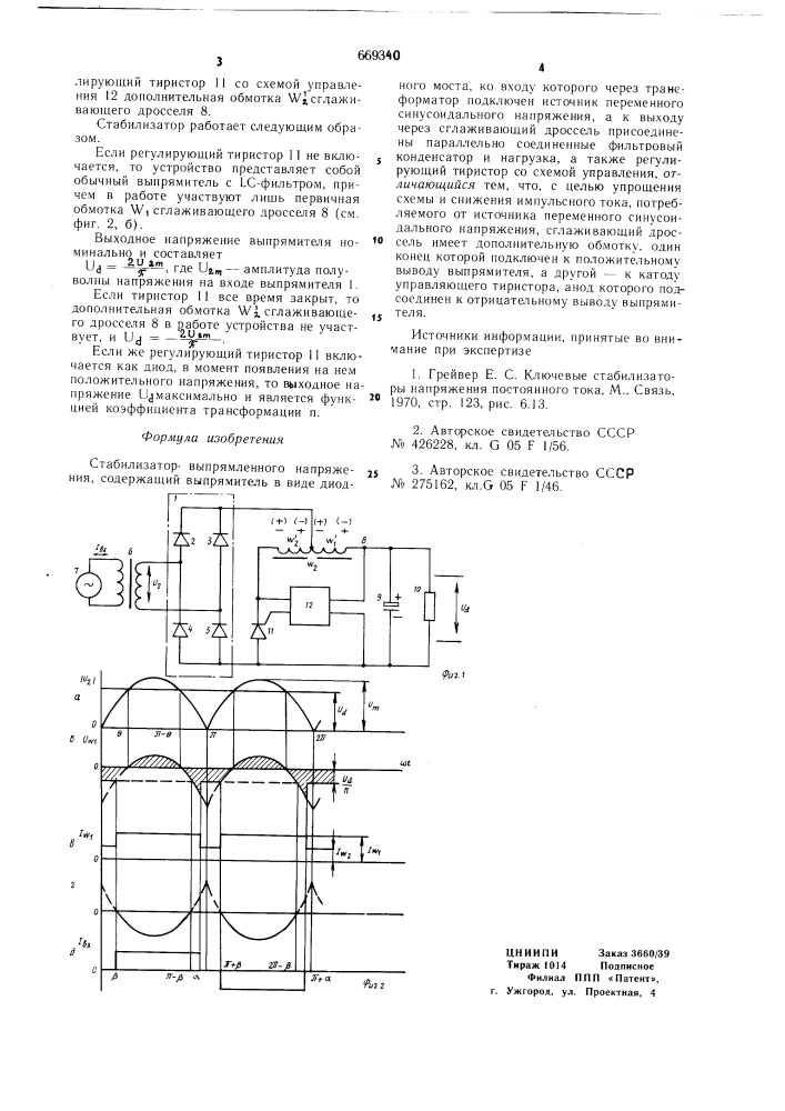 Стабилизатор выпрямленного напряжения (патент 669340)