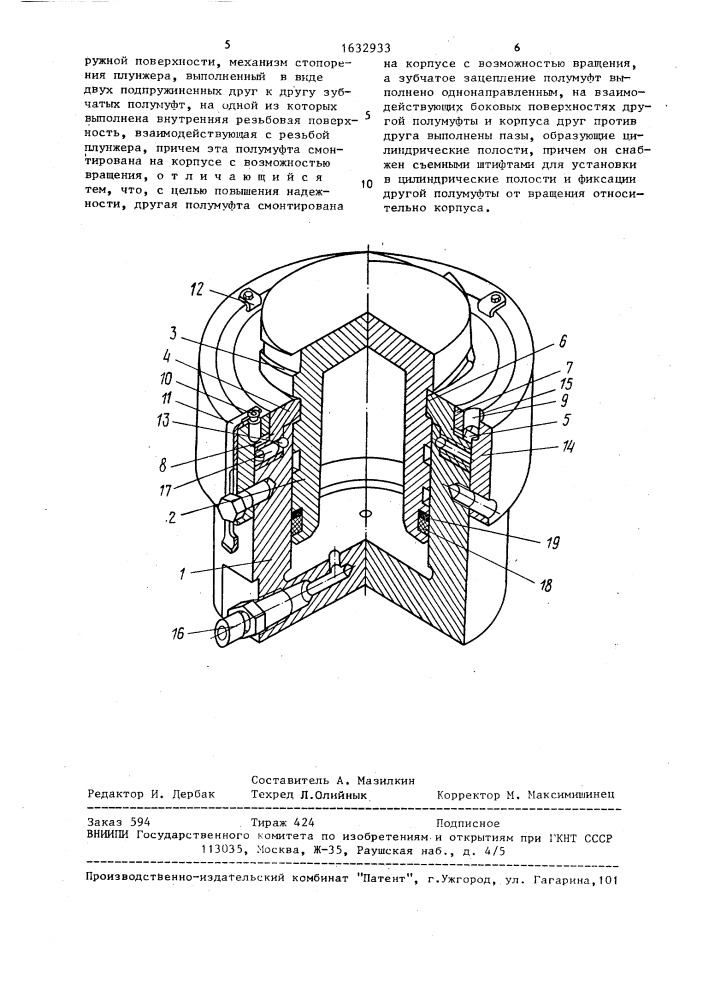 Гидродомкрат (патент 1632933)