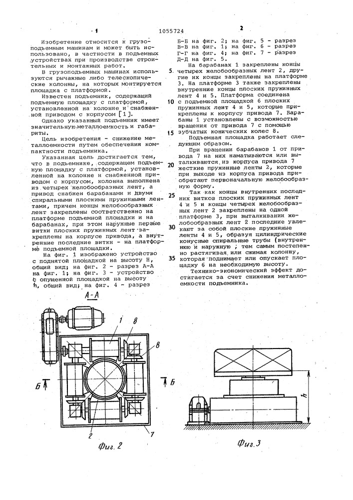 Подъемник (патент 1055724)