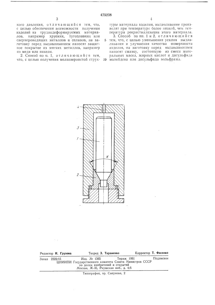 Способ получения прутковых и профильных изделий (патент 475238)