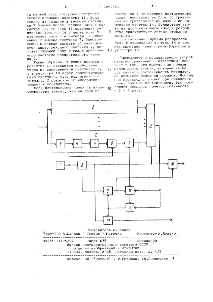 Устройство для приема дискретной информации (патент 1069183)