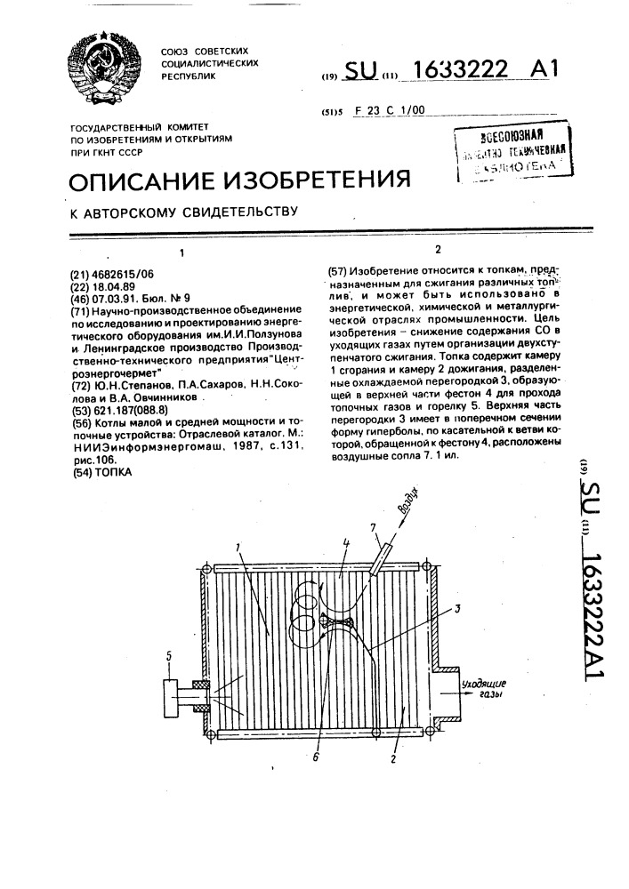 Топка (патент 1633222)