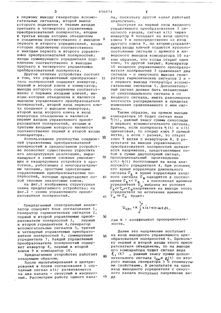 Спектральный анализатор (патент 656074)
