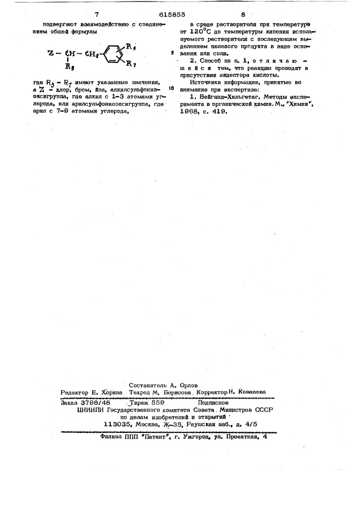 Способ получения арилалкиламинов или их солей (патент 615855)