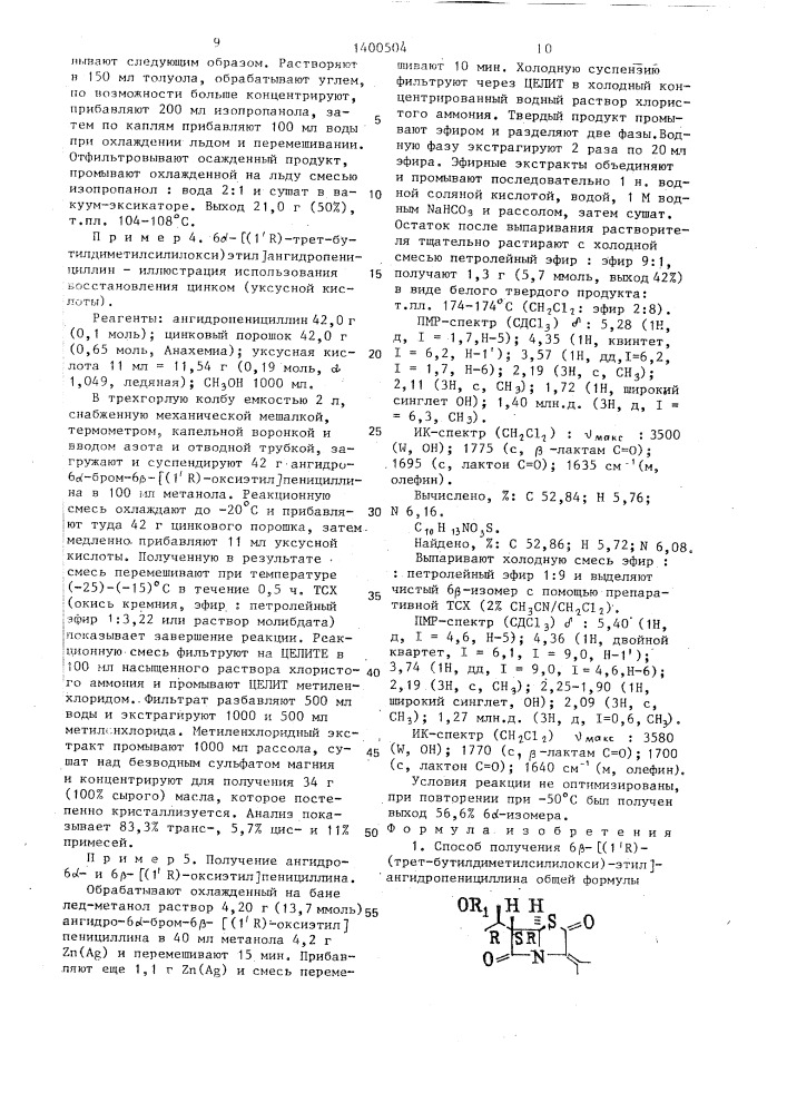 Способ получения 6 @ - @ (1 @ r),(трет- бутилдиметилсилилокси)этил @ -ангидропенициллина (патент 1400504)