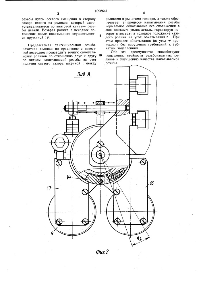 Тангенциальная резьбонакатная головка (патент 1098641)