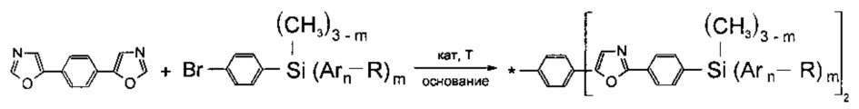 Способ получения разветвленных олигоарилсиланов на основе фенилоксазолов (патент 2620088)