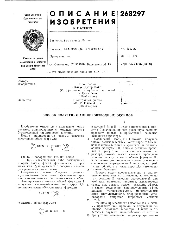 Патент ссср  268297 (патент 268297)