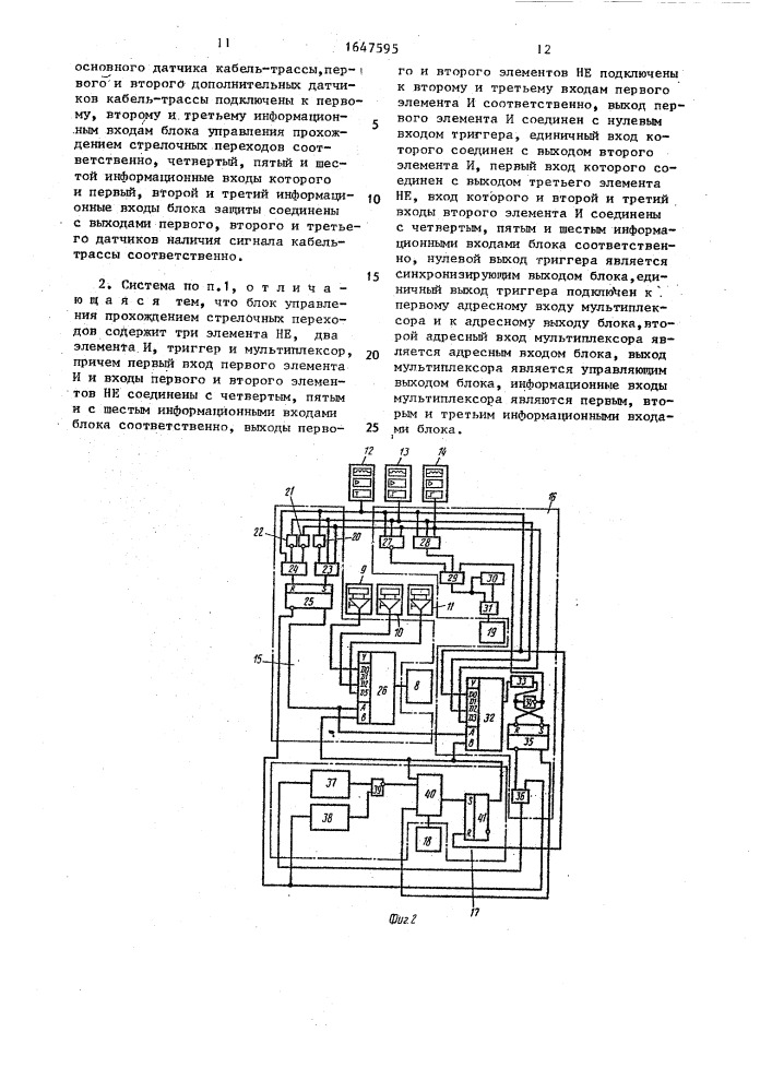 Система для перемещения транспортных средств (патент 1647595)