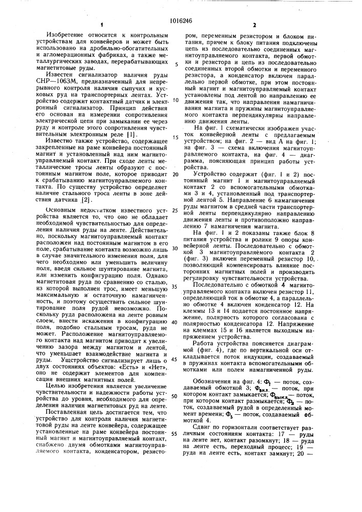 Устройство для контроля наличия магнетитовой руды на ленте конвейера (патент 1016246)