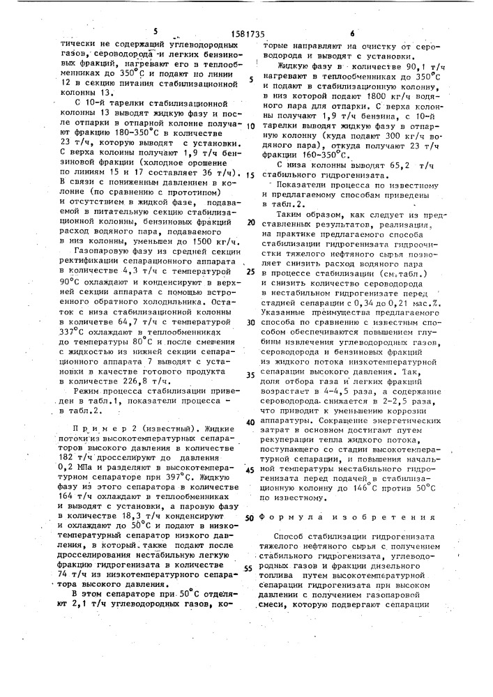 Способ стабилизации гидрогенизата тяжелого нефтяного сырья (патент 1581735)