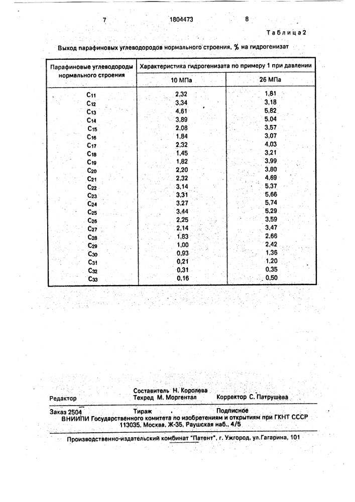 Способ получения среднетемпературных углеводородных фракций (патент 1804473)