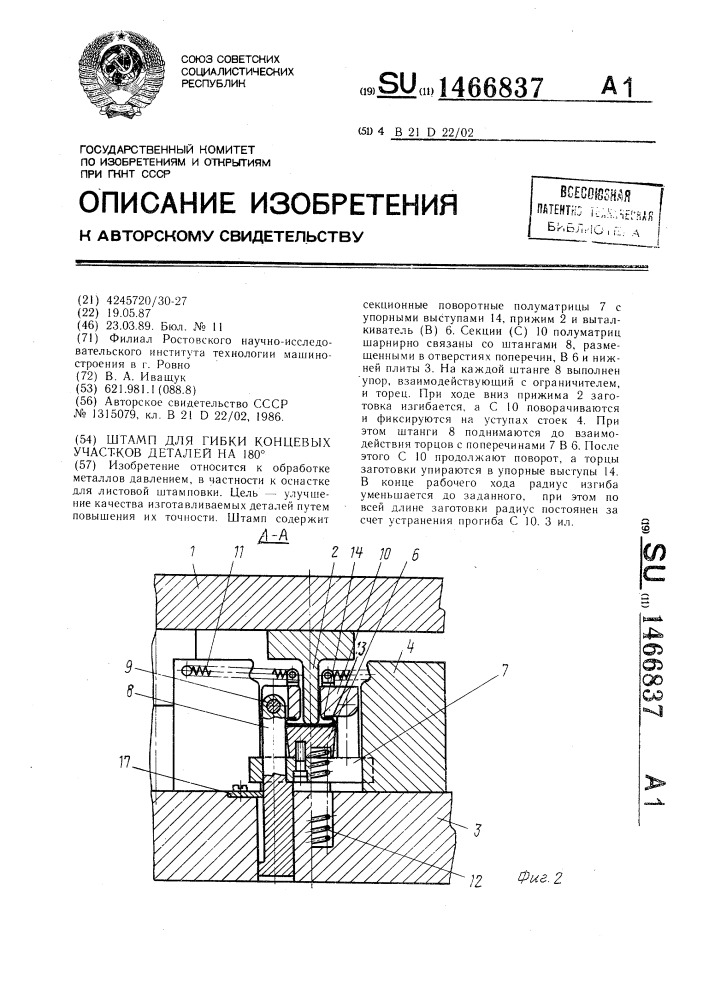 Штамп для гибки концевых участков деталей на 180 @ (патент 1466837)