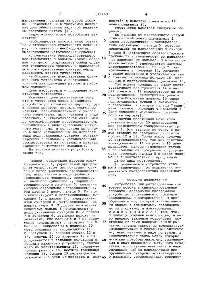 Устройство для регулирования све-тового потока b кинокопировальномаппарате (патент 847253)