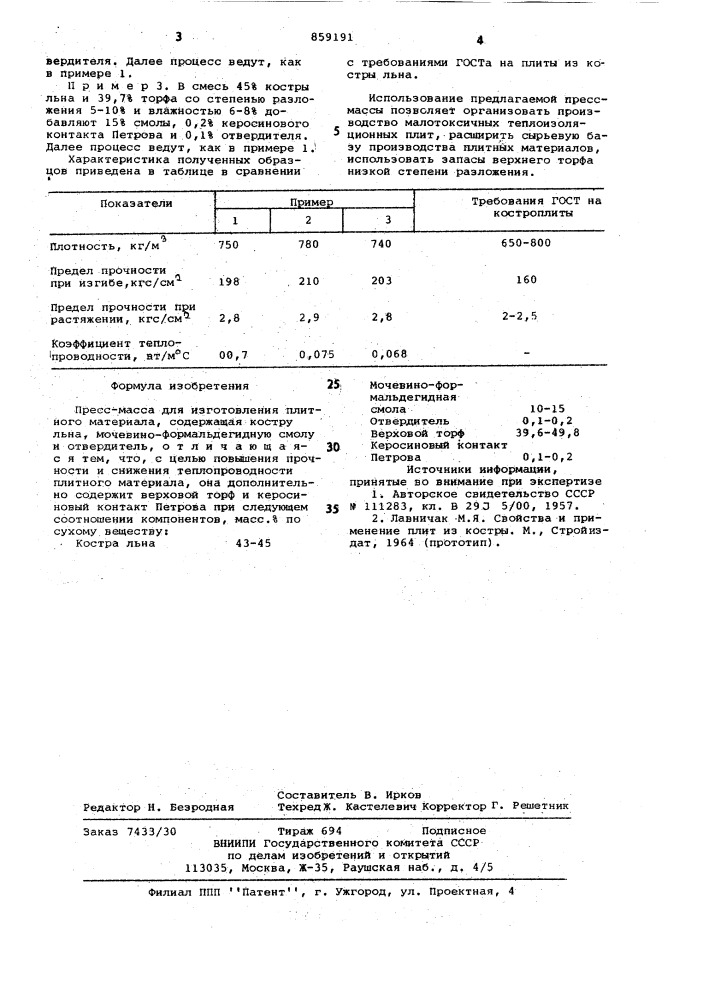 Пресс-масса (патент 859191)
