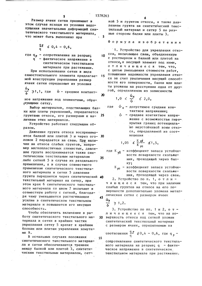 Устройство для укрепления откосов (патент 1578263)