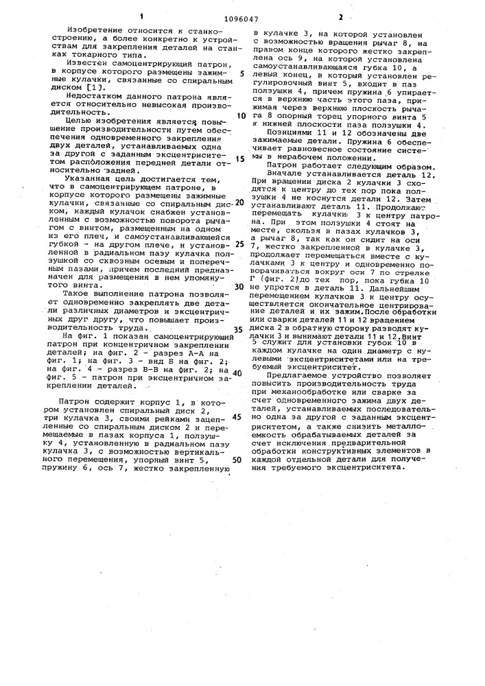 Самоцентрирующий патрон (патент 1096047)