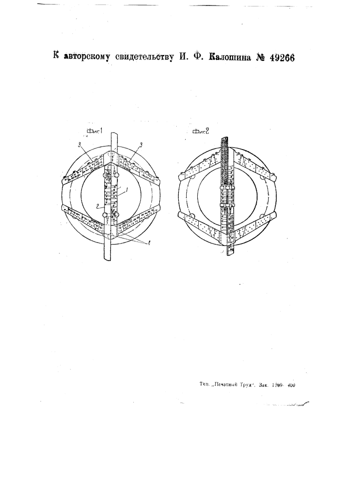 Приспособление для разметки и проверки положения отверстий для болтов на флангах труб (патент 49266)