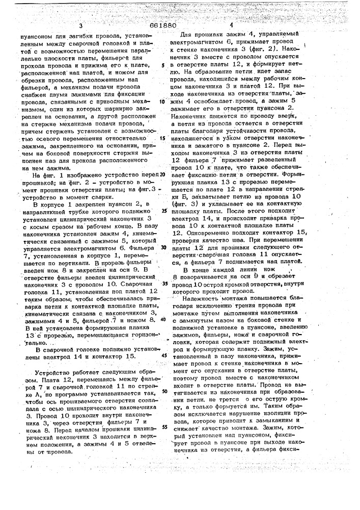 Устройство для монтажа проводов на платах (патент 661880)