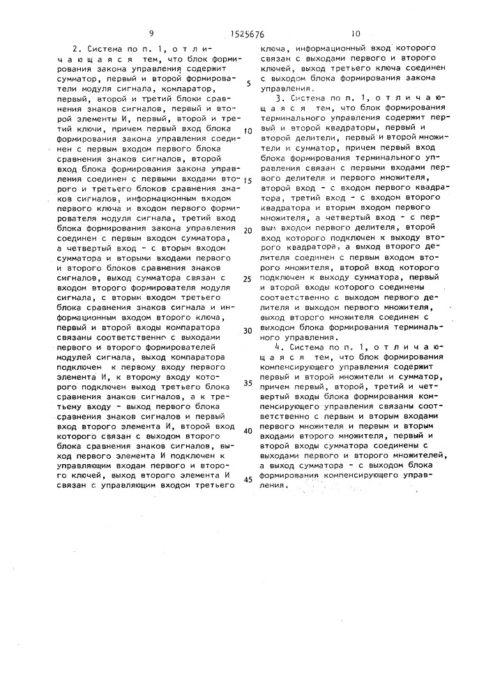 Система стабилизации объекта с присоединенным упругим элементом (патент 1525676)