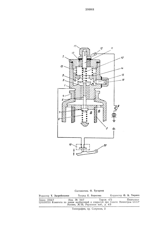 Сигнализатор (патент 316861)