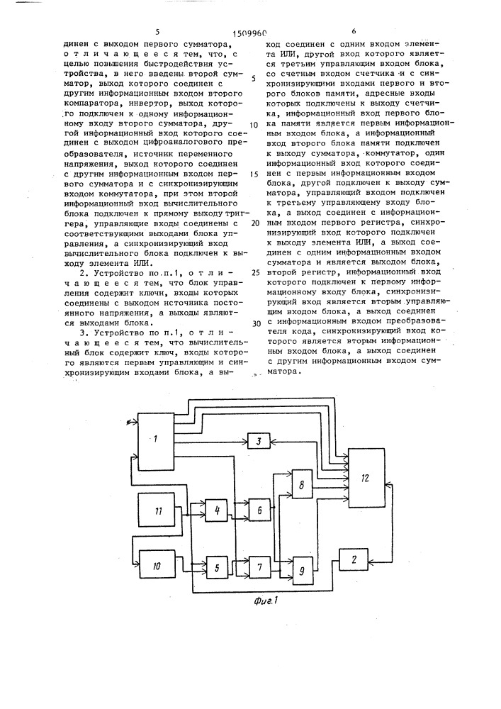 Устройство для ввода графической информации (патент 1509960)