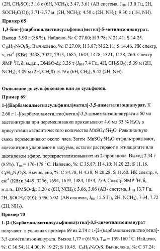 Изоцианураты, обладающие противотуберкулезной активностью (патент 2424235)