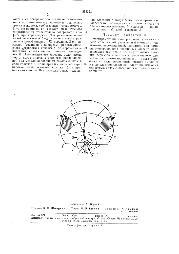 Электромеханический регулятор уровня сигнала (патент 296223)