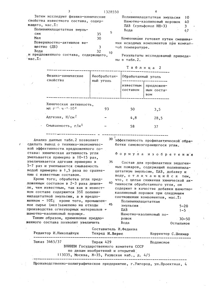 Состав для профилактики эндогенных пожаров (патент 1328550)