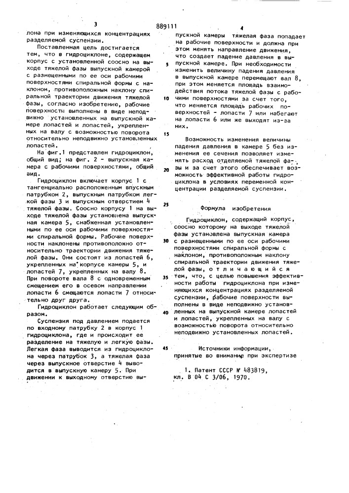 Гидроциклон (патент 889111)