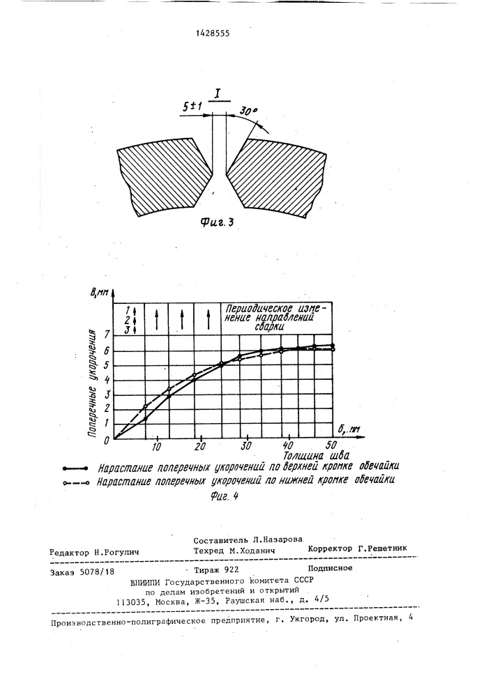 Способ изготовления крупногабаритных конструкций (патент 1428555)
