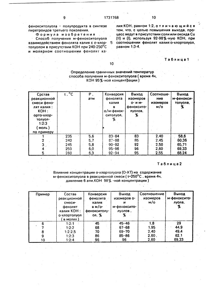 Способ получения м-фенокситолуола (патент 1731768)