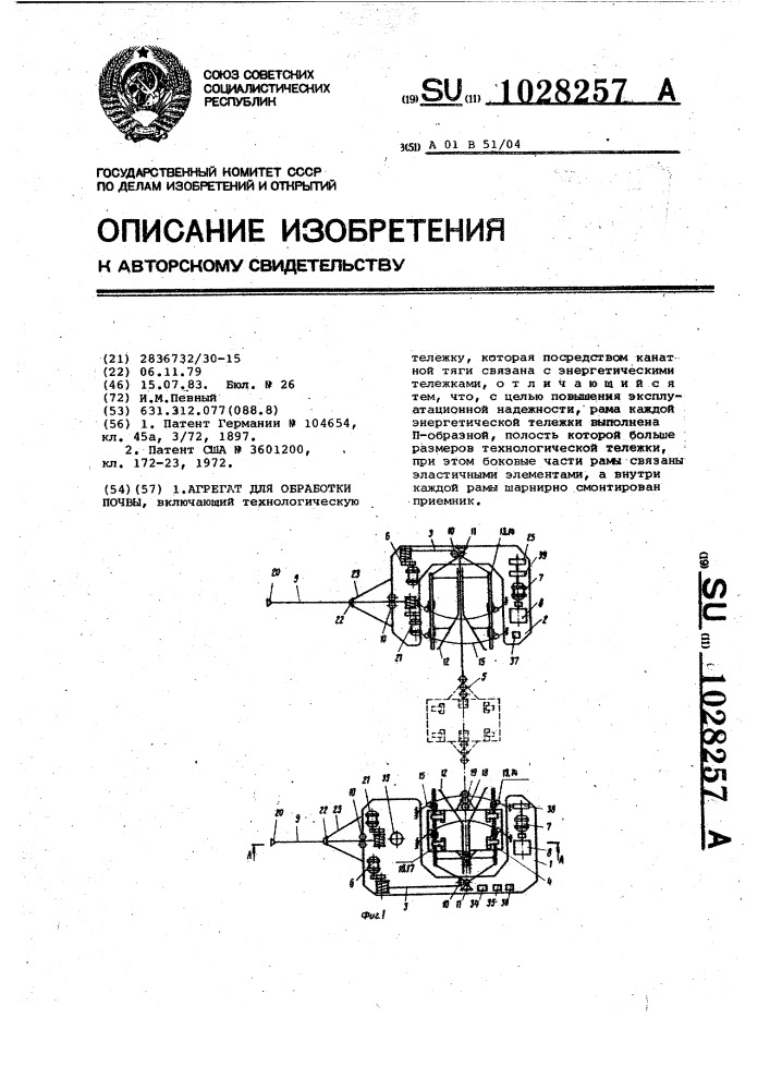 Агрегат для обработки почвы (патент 1028257)
