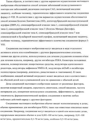 Производные пиразола в качестве ингибиторов фосфодиэстеразы 4 (патент 2379292)