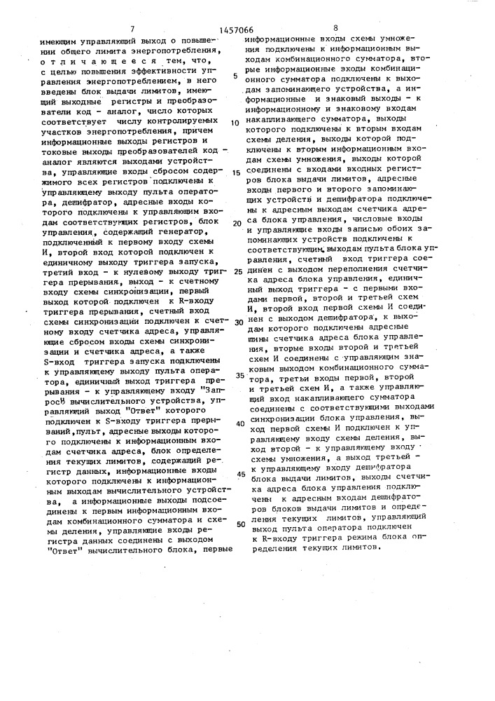 Устройство для автоматического управления электрической нагрузкой (патент 1457066)