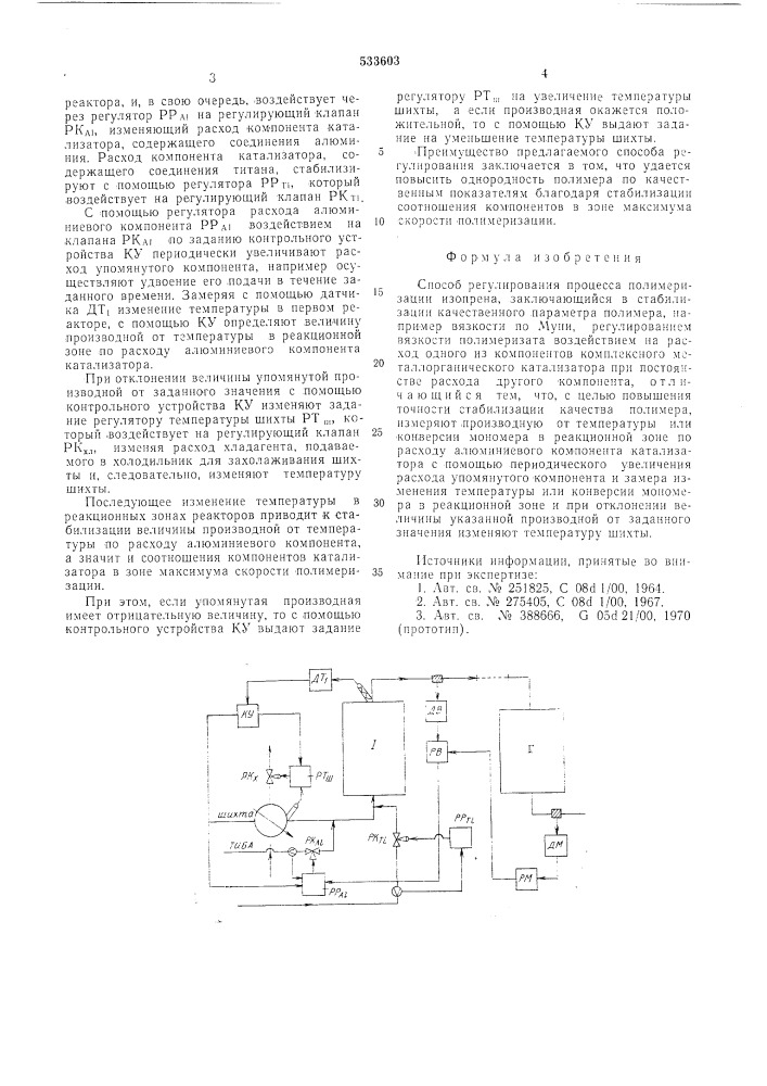 Способ регулирования процесса полимеризации изопрена (патент 533603)