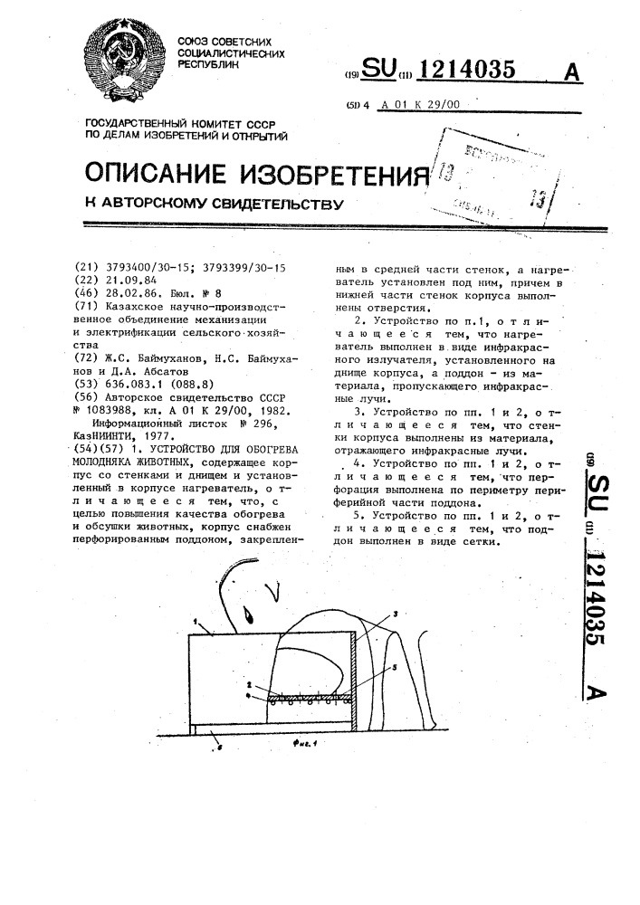 Устройство для обогрева молодняка животных (патент 1214035)